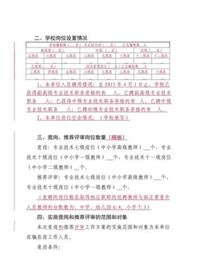 教师初评职称可以直接评二级吗