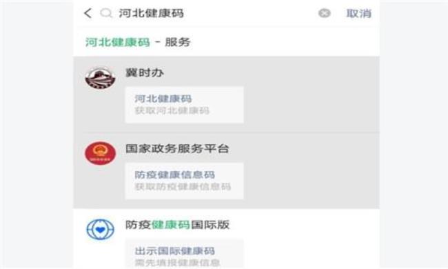 河北省健康码怎么领取
