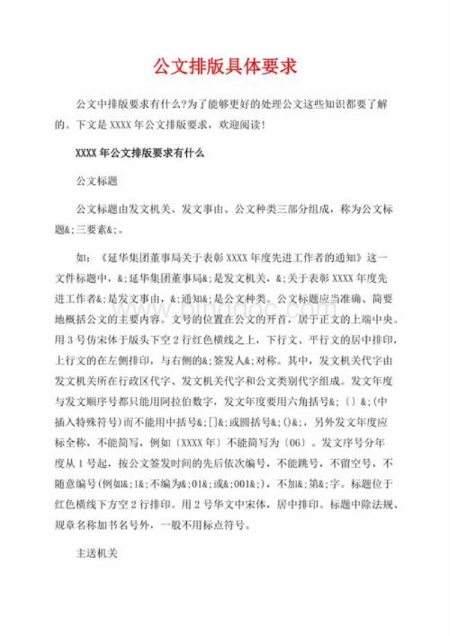 公文中唯一允许使用的文字是