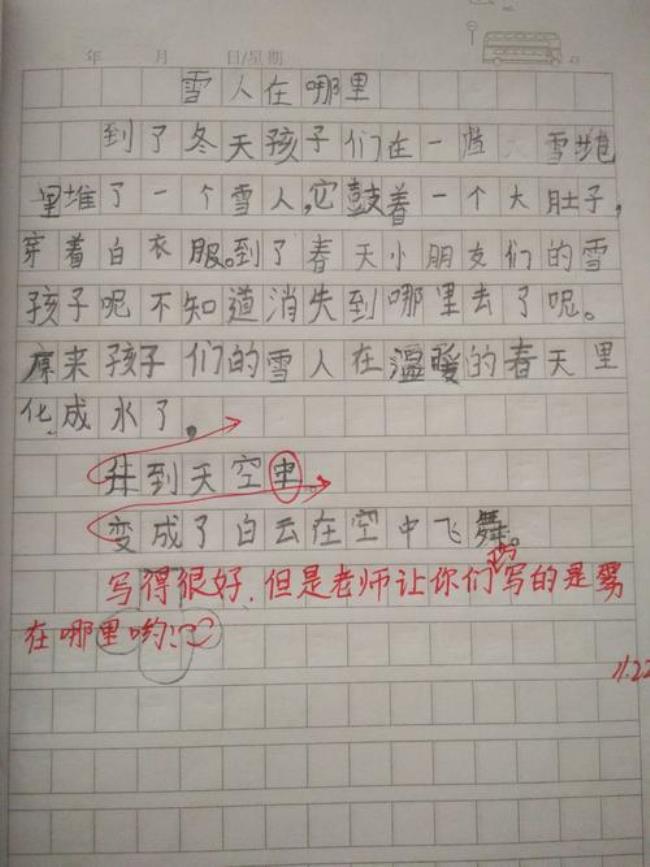 你的学校是什么样子的仿写