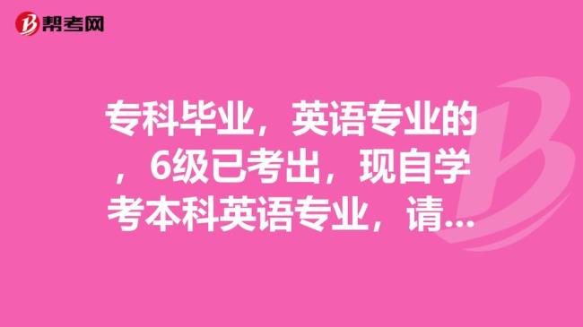 英语专六专八需要什么条件