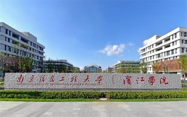 南京信息工程大学有什么特殊