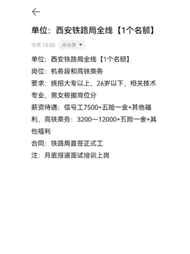 中介说铁路直签正式工靠谱吗