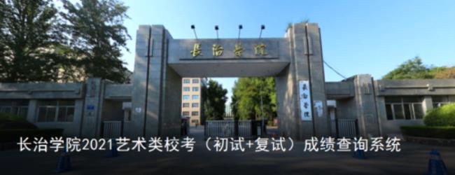 唐山学院和长治学院哪个好