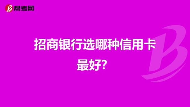 招商银行信用卡客服怎么样