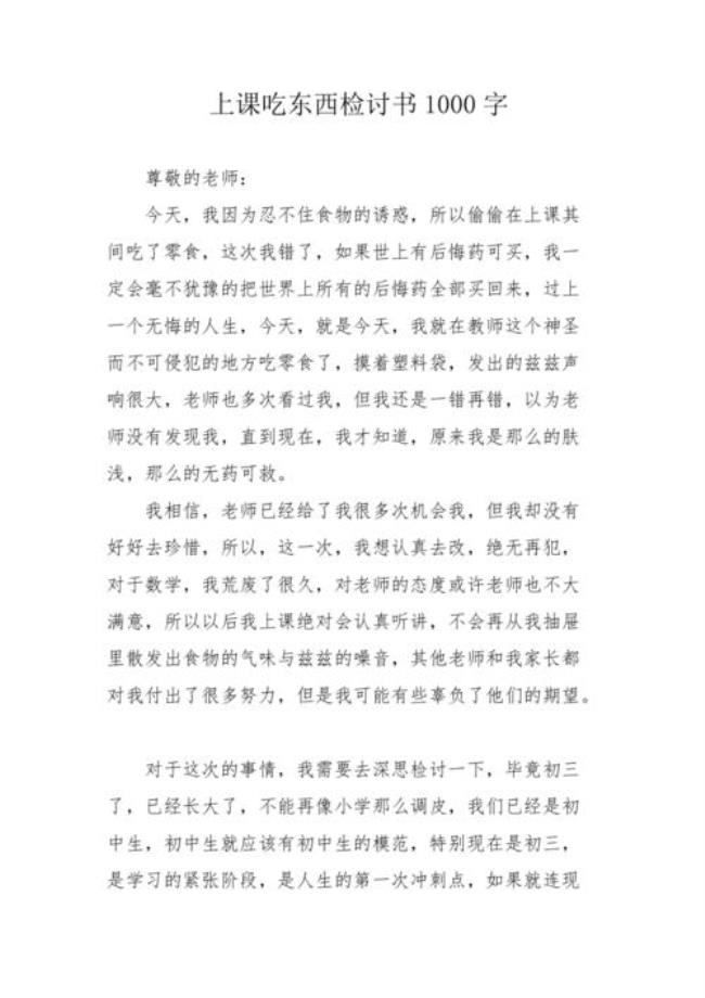 关于吃辣条的检讨书