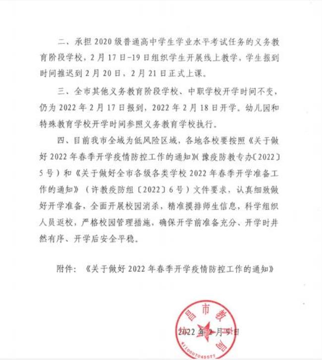 张家口十七中开学时间推迟了吗