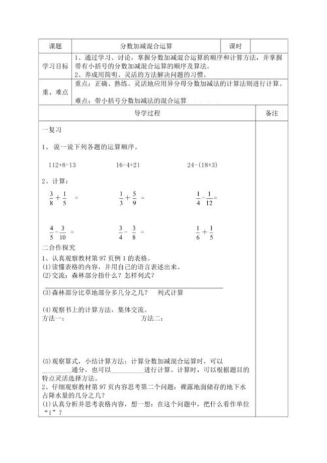 分数小数整数加减法有什么区别