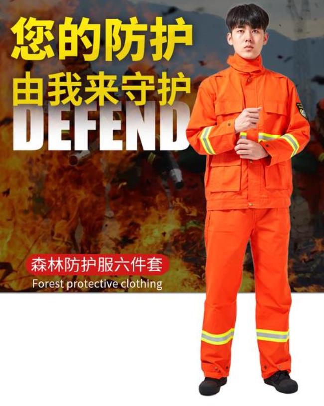 消防制服和森林消防制服的区别