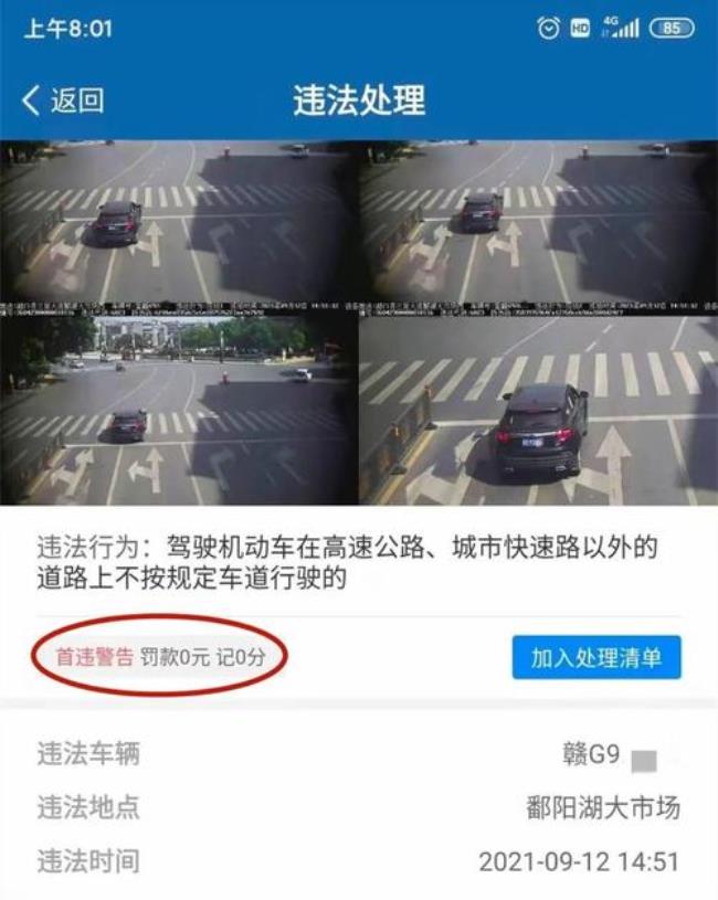 首违警告取消了吗