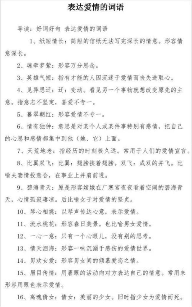 两个字的伤感爱情词语