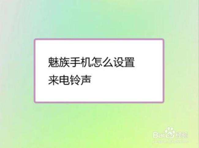 手机没有来电铃声解决方法