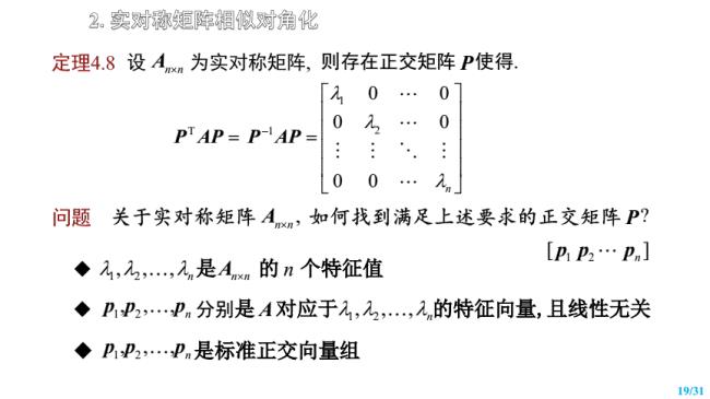 什么是相似对角矩阵