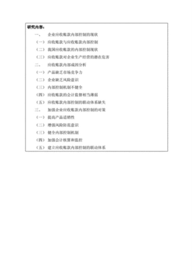 内部控制论文需要哪些数据