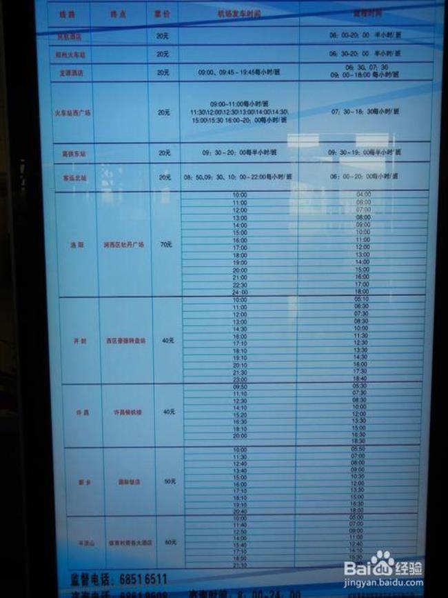 巴彦淖尔市机场大巴时刻表