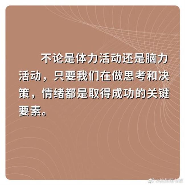 你是如何理解情绪的神奇作用的