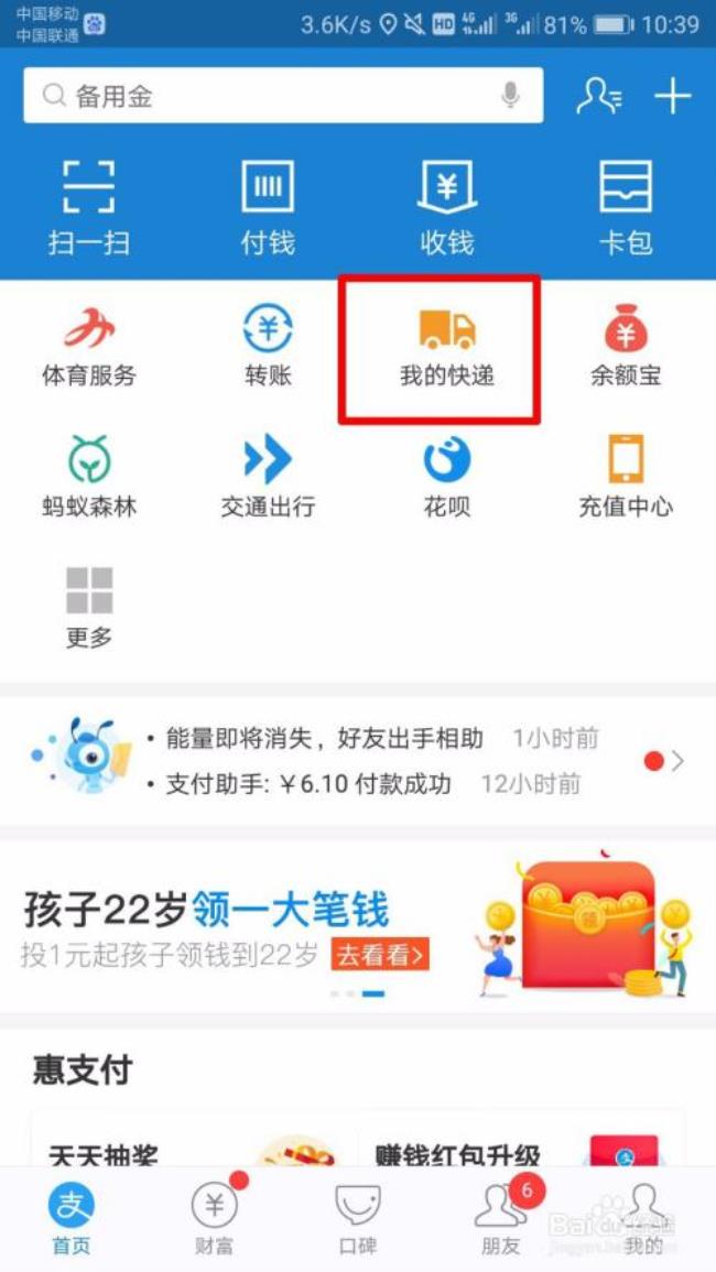 支付宝绑定的家人快递怎么取消