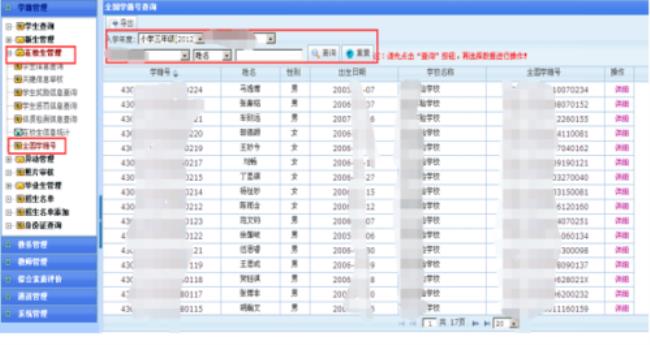 为什么粤省事查不了学籍号