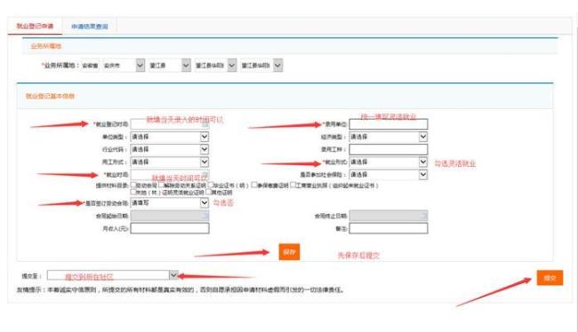 安徽阳光就业网上申请需要填啥