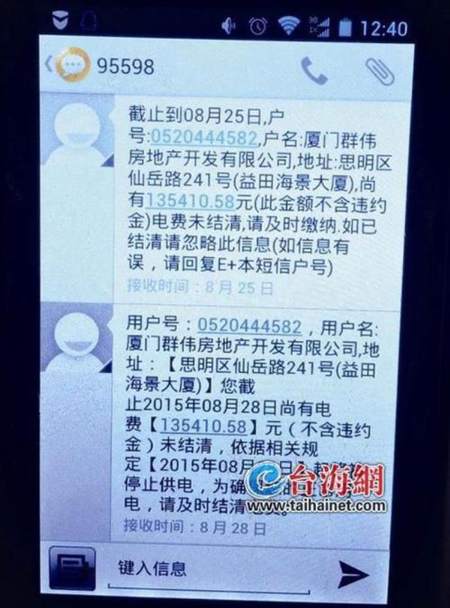 网上交电费会有短信通知吗