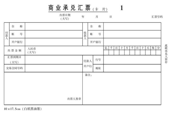 中国的商业票据属于什么性质