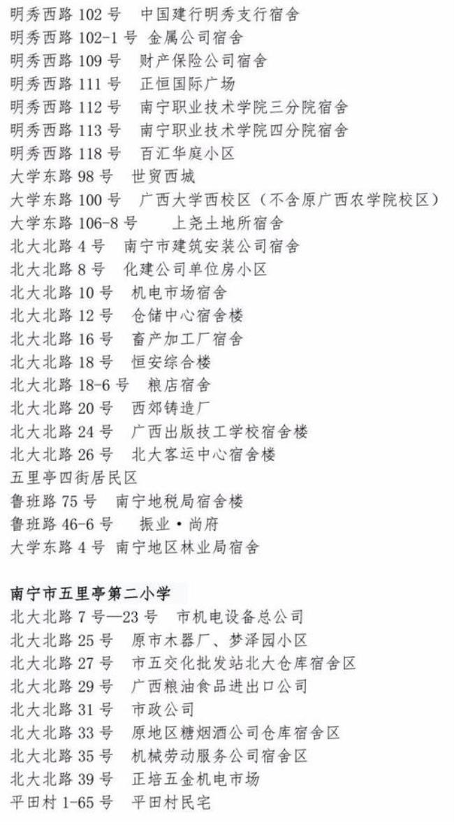 南宁哪所公办小学好