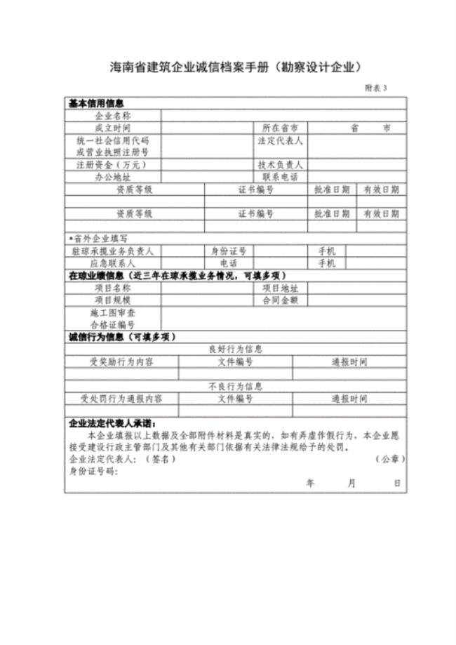 个人诚信档案查询