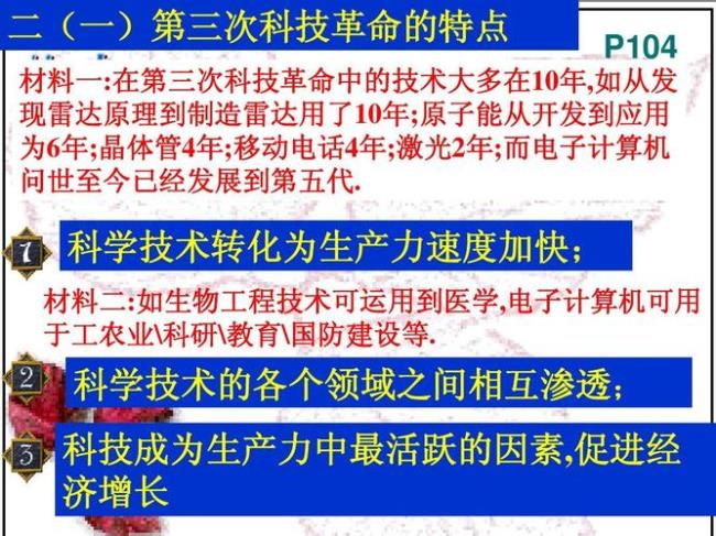 第三次科技革命有什么成果