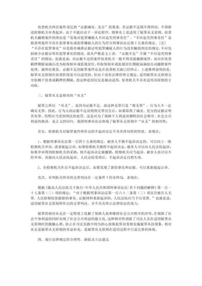 什么是疑罪从无原则