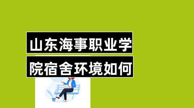 山东海事职业学院可以收快递吗