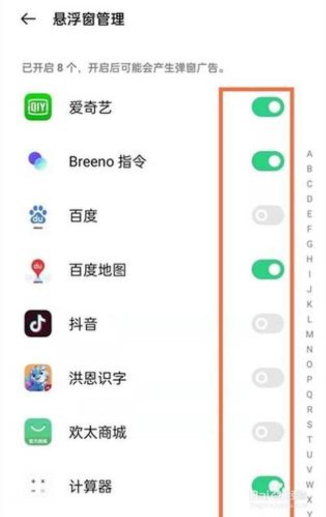 iqoo手机悬浮窗怎么设置