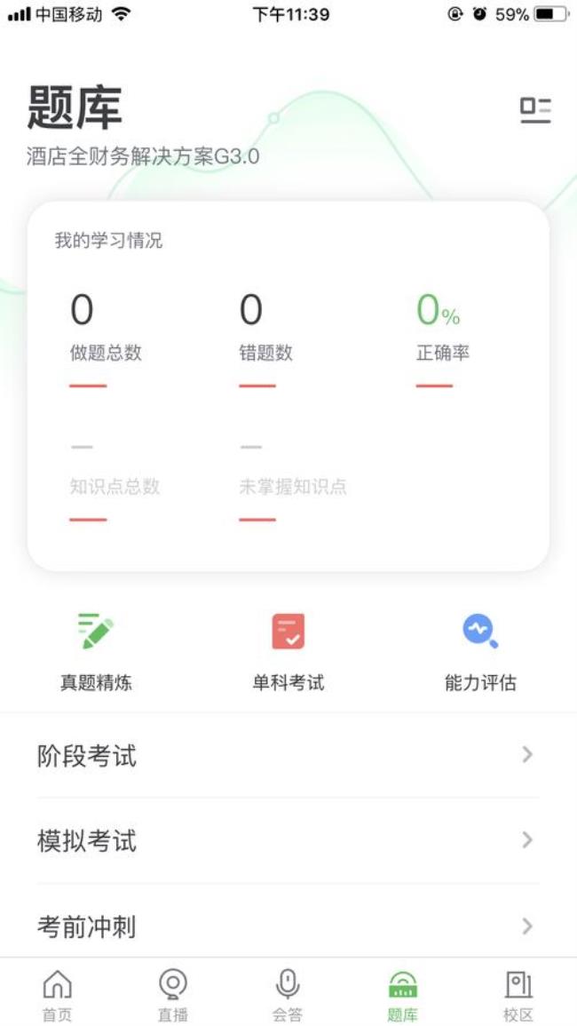 听题库app怎么样