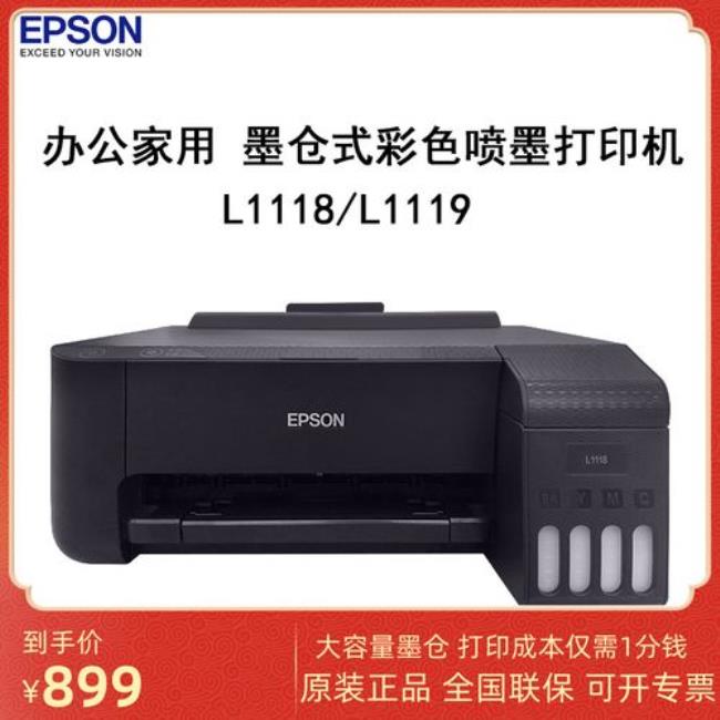 epson L1119打印机提示缺纸或装纸不正确