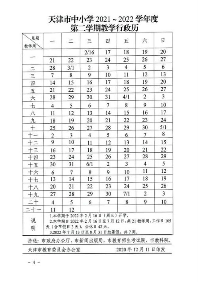 2022年济宁中小学放假时间安排