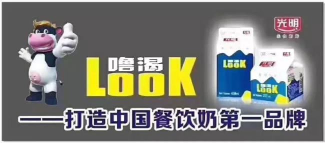 光明look为什么这么贵