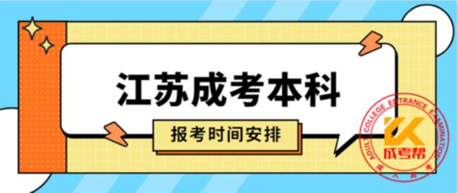 江苏成考网靠谱吗