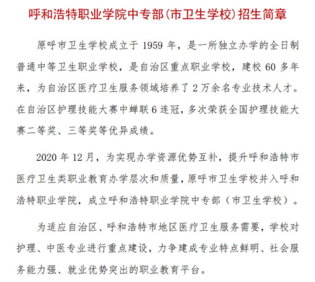 2022呼和浩特职业学院开学时间