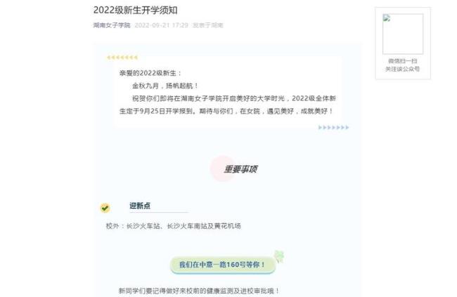 湖北科技学院2022新生开学时间