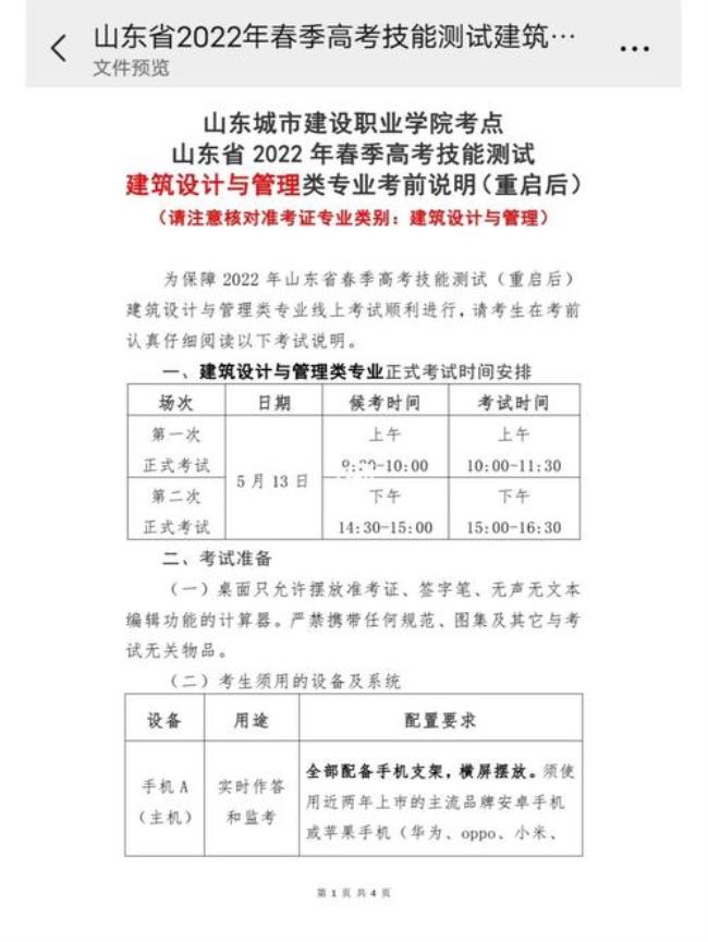 2022春考技能考试时间