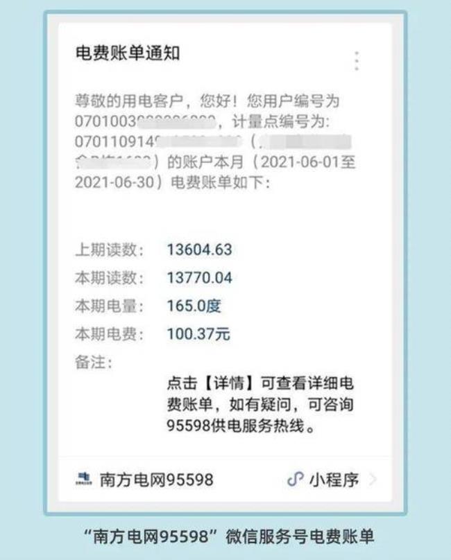 南方电网电费怎么查户号