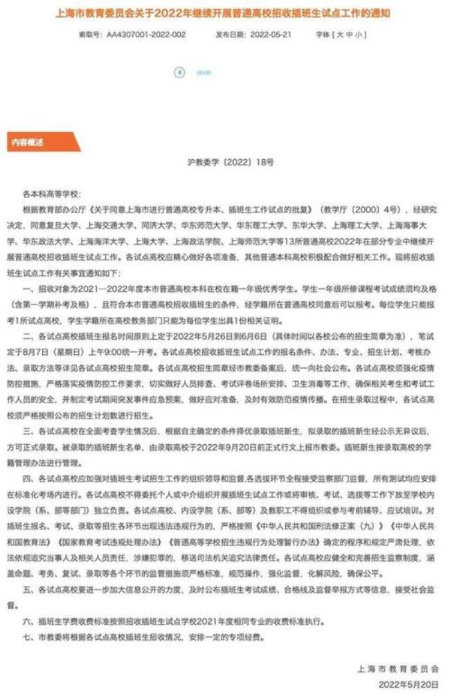 华东政法大学2022招生简章