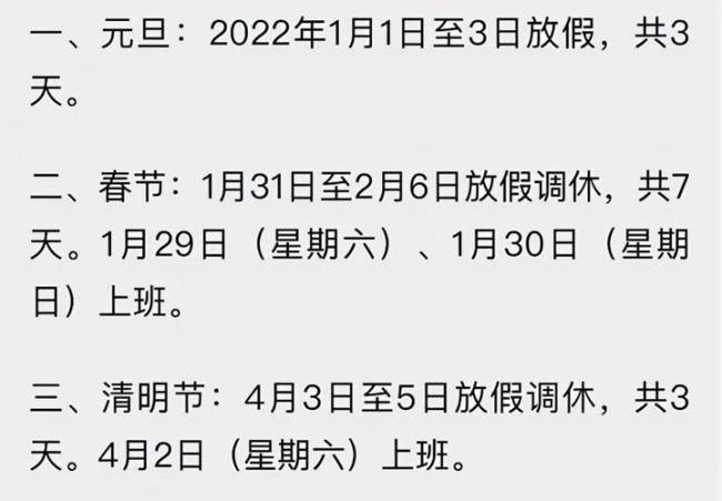 2022年2月几号放假