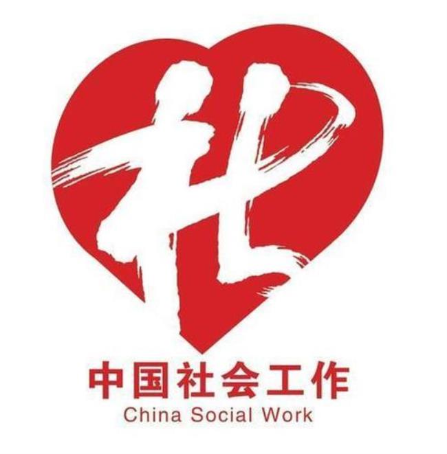 社会工作者是做什么