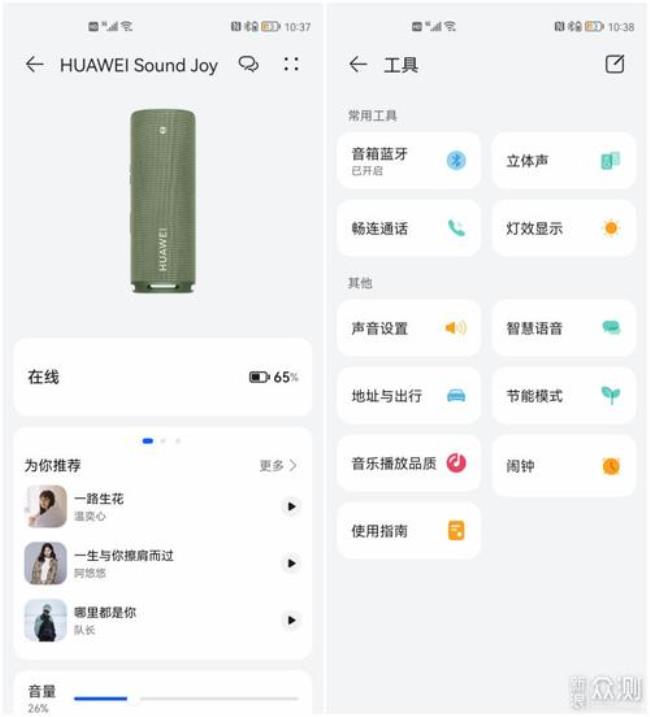 华为音响sound joy怎样连接手机热点