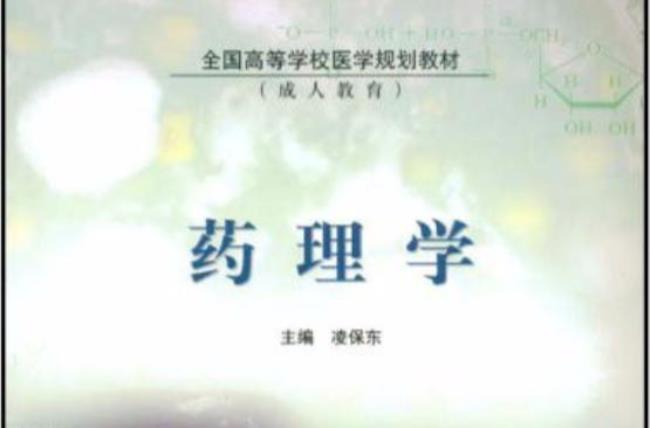 药理学学科评估