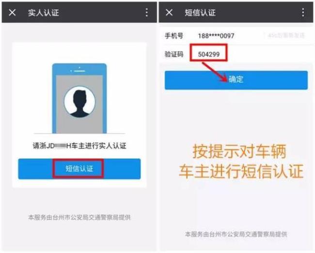 西安交警APP如何绑定驾驶证