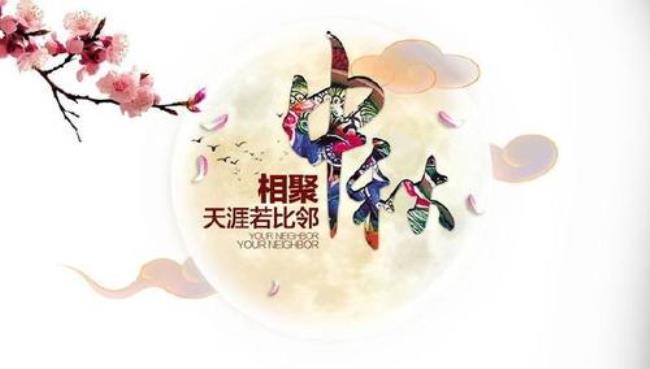 2022年中秋节是第几个中秋节