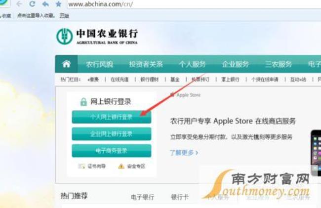 南海农商银行怎么在手机开通