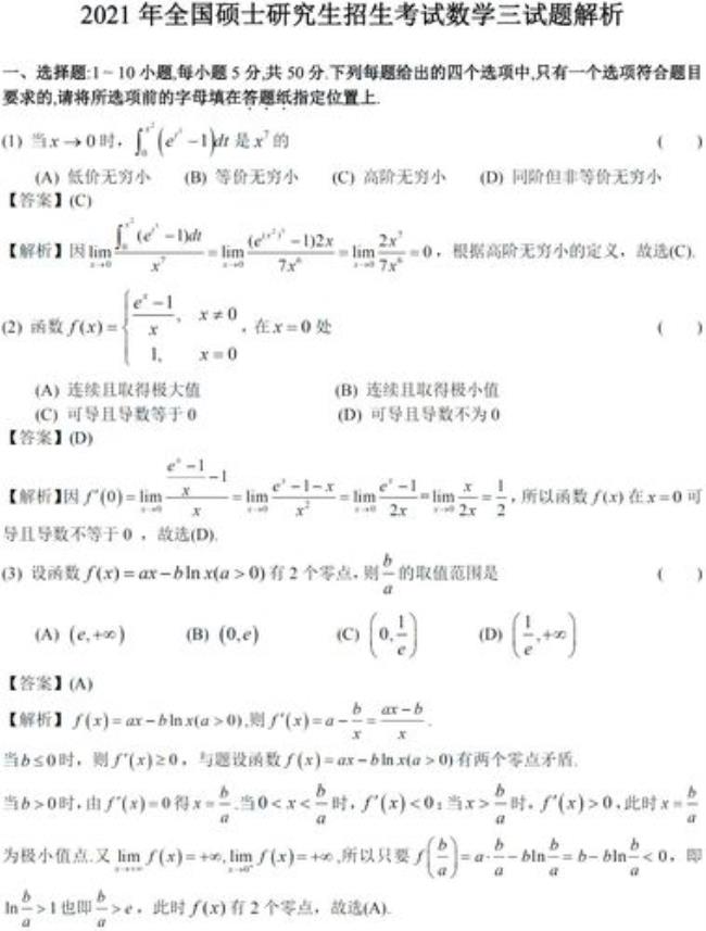 13年考研数学1真题解析