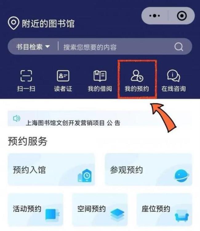 上海最高图书馆怎么预约